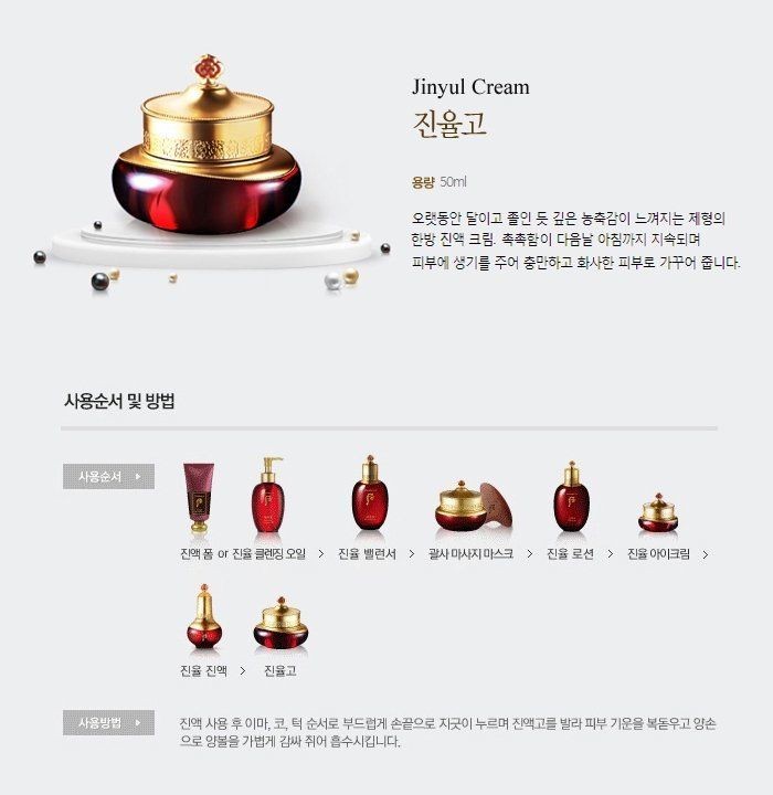 the history of whoo jinyul cream