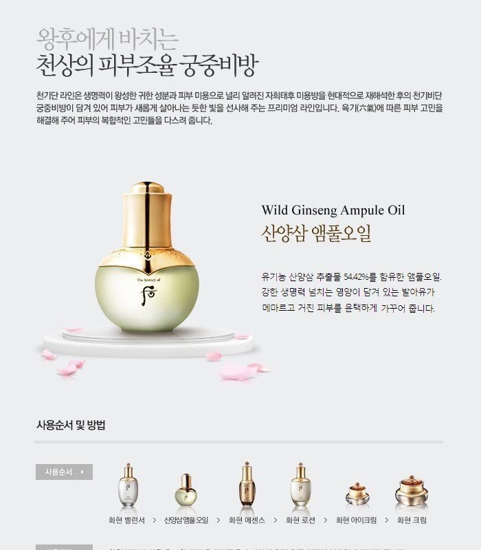 history of whoo ginseng oil